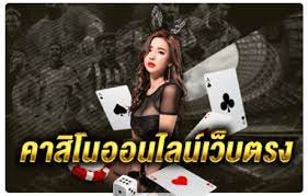 แชร์ประสบการณ์ตรงค่ะ เว็บ casino คาสิโนออนไลน์ เว็บพนัน ออนไลน์ มีนาคม 2019